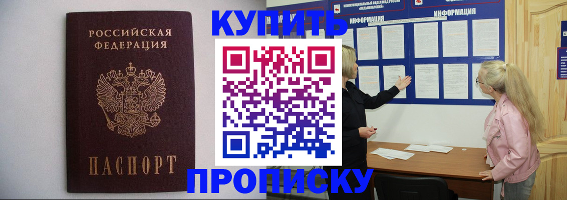 прописка гарантия в Чернушке