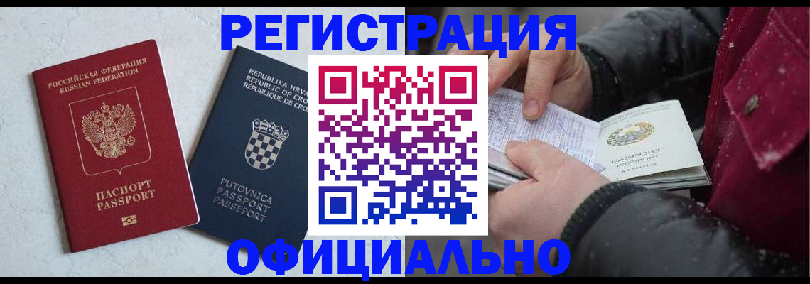 временная регистрация гарантия в Чернушке